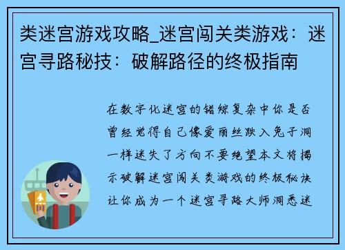 类迷宫游戏攻略_迷宫闯关类游戏：迷宫寻路秘技：破解路径的终极指南