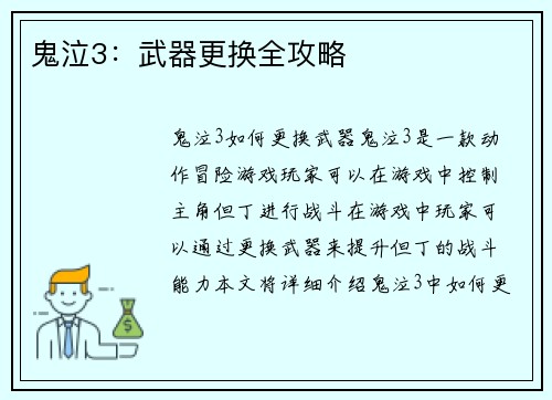 鬼泣3：武器更换全攻略