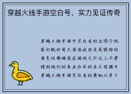 穿越火线手游空白号，实力见证传奇