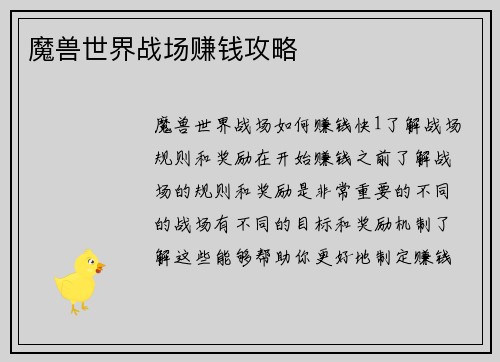 魔兽世界战场赚钱攻略