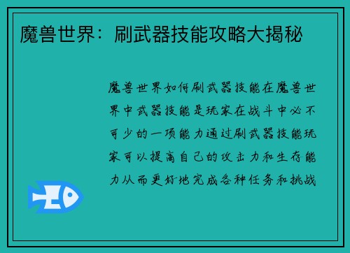 魔兽世界：刷武器技能攻略大揭秘